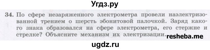 ГДЗ (Учебник) по физике 8 класс Генденштейн Л.Э. / задачи / параграф 8 / 34