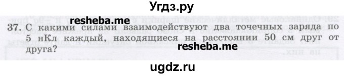 ГДЗ (Учебник) по физике 8 класс Генденштейн Л.Э. / задачи / параграф 8 / 37