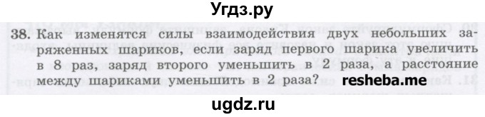 ГДЗ (Учебник) по физике 8 класс Генденштейн Л.Э. / задачи / параграф 8 / 38