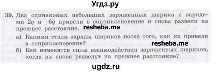 ГДЗ (Учебник) по физике 8 класс Генденштейн Л.Э. / задачи / параграф 8 / 39