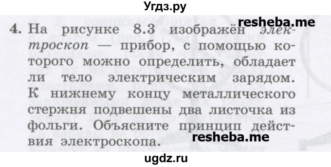 ГДЗ (Учебник) по физике 8 класс Генденштейн Л.Э. / задачи / параграф 8 / 4