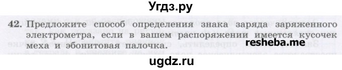 ГДЗ (Учебник) по физике 8 класс Генденштейн Л.Э. / задачи / параграф 8 / 42