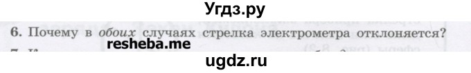 ГДЗ (Учебник) по физике 8 класс Генденштейн Л.Э. / задачи / параграф 8 / 6