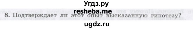 ГДЗ (Учебник) по физике 8 класс Генденштейн Л.Э. / задачи / параграф 8 / 8