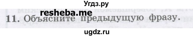 ГДЗ (Учебник) по физике 8 класс Генденштейн Л.Э. / задачи / параграф 9 / 11