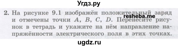 ГДЗ (Учебник) по физике 8 класс Генденштейн Л.Э. / задачи / параграф 9 / 2