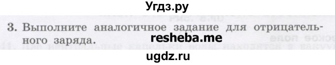 ГДЗ (Учебник) по физике 8 класс Генденштейн Л.Э. / задачи / параграф 9 / 3