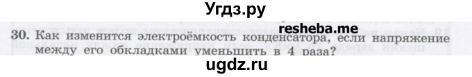 ГДЗ (Учебник) по физике 8 класс Генденштейн Л.Э. / задачи / параграф 9 / 30