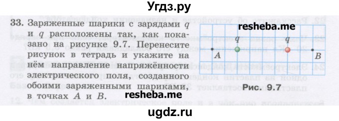 ГДЗ (Учебник) по физике 8 класс Генденштейн Л.Э. / задачи / параграф 9 / 33