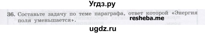 ГДЗ (Учебник) по физике 8 класс Генденштейн Л.Э. / задачи / параграф 9 / 36