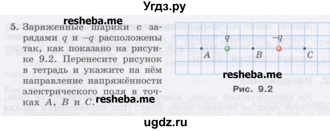 ГДЗ (Учебник) по физике 8 класс Генденштейн Л.Э. / задачи / параграф 9 / 5