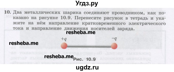 ГДЗ (Учебник) по физике 8 класс Генденштейн Л.Э. / задачи / параграф 10 / 10