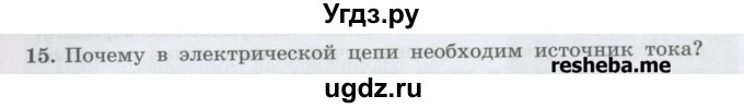 ГДЗ (Учебник) по физике 8 класс Генденштейн Л.Э. / задачи / параграф 10 / 15