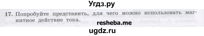 ГДЗ (Учебник) по физике 8 класс Генденштейн Л.Э. / задачи / параграф 10 / 17