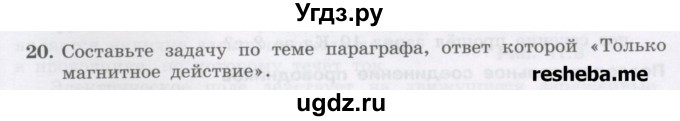 ГДЗ (Учебник) по физике 8 класс Генденштейн Л.Э. / задачи / параграф 10 / 20