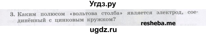 ГДЗ (Учебник) по физике 8 класс Генденштейн Л.Э. / задачи / параграф 10 / 3