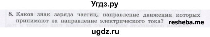 ГДЗ (Учебник) по физике 8 класс Генденштейн Л.Э. / задачи / параграф 10 / 8