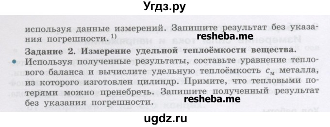 ГДЗ (Учебник) по физике 8 класс Генденштейн Л.Э. / лабораторная работа / 1(продолжение 2)