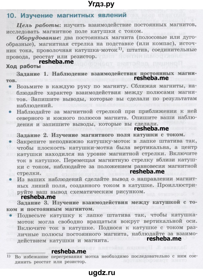 ГДЗ (Учебник) по физике 8 класс Генденштейн Л.Э. / лабораторная работа / 10