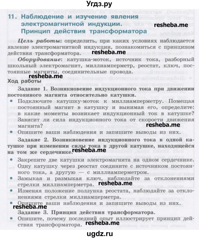 ГДЗ (Учебник) по физике 8 класс Генденштейн Л.Э. / лабораторная работа / 11