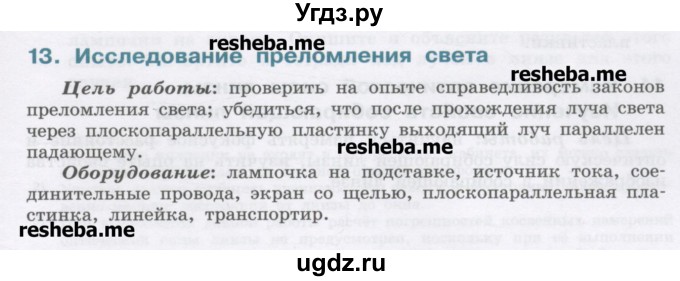 ГДЗ (Учебник) по физике 8 класс Генденштейн Л.Э. / лабораторная работа / 13