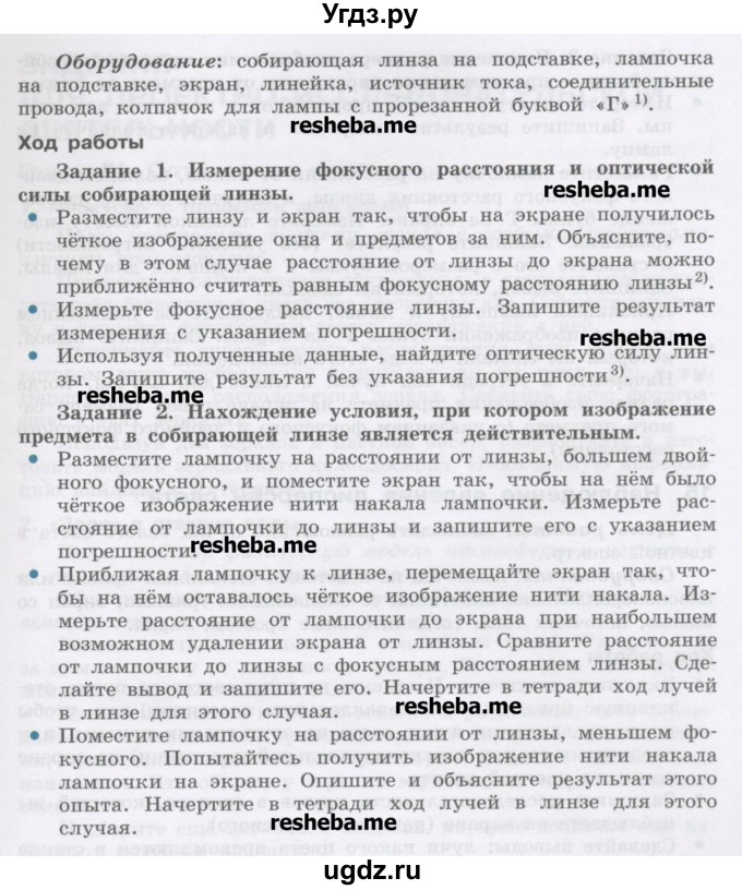 ГДЗ (Учебник) по физике 8 класс Генденштейн Л.Э. / лабораторная работа / 14(продолжение 2)