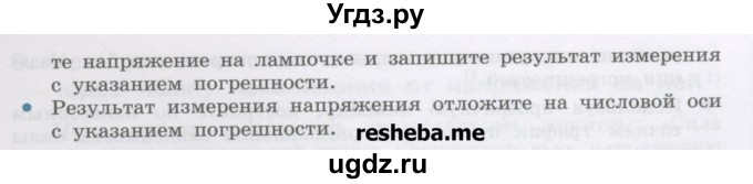 ГДЗ (Учебник) по физике 8 класс Генденштейн Л.Э. / лабораторная работа / 3(продолжение 2)