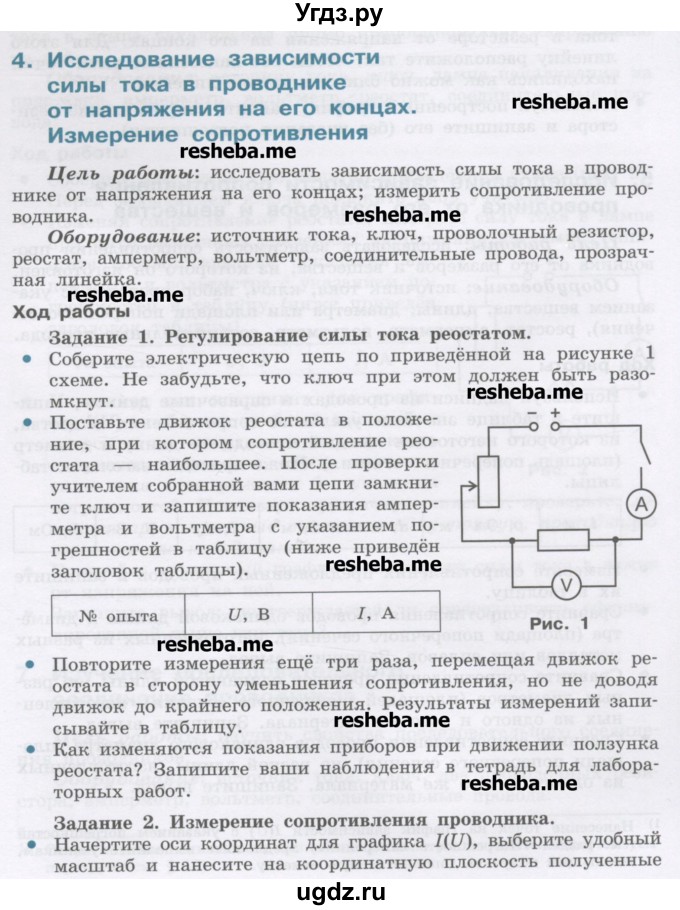 ГДЗ (Учебник) по физике 8 класс Генденштейн Л.Э. / лабораторная работа / 4