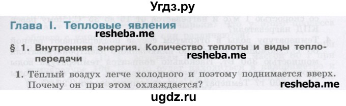 ГДЗ (Учебник) по физике 8 класс Генденштейн Л.Э. / олимпиадные задачи / параграф 1 / 1