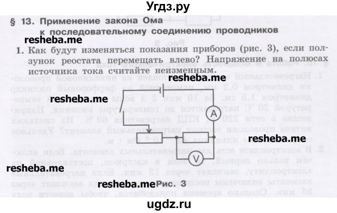 ГДЗ (Учебник) по физике 8 класс Генденштейн Л.Э. / олимпиадные задачи / параграф 13 / 1