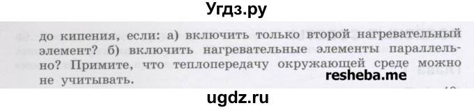 ГДЗ (Учебник) по физике 8 класс Генденштейн Л.Э. / олимпиадные задачи / параграф 15 / 2(продолжение 2)