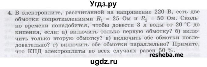 ГДЗ (Учебник) по физике 8 класс Генденштейн Л.Э. / олимпиадные задачи / параграф 15 / 4