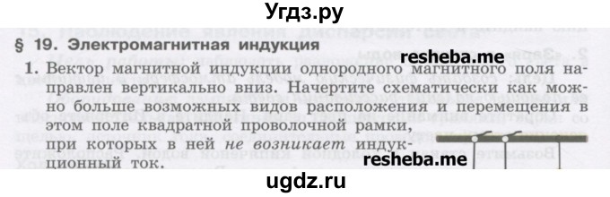 ГДЗ (Учебник) по физике 8 класс Генденштейн Л.Э. / олимпиадные задачи / параграф 19 / 1