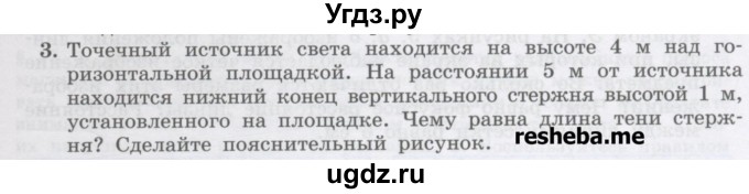 ГДЗ (Учебник) по физике 8 класс Генденштейн Л.Э. / олимпиадные задачи / параграф 22 / 3