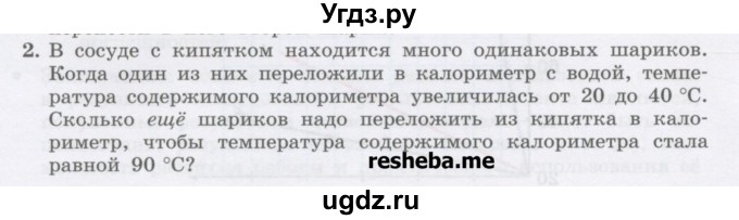 ГДЗ (Учебник) по физике 8 класс Генденштейн Л.Э. / олимпиадные задачи / параграф 3 / 2