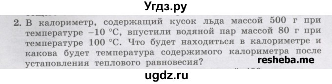 ГДЗ (Учебник) по физике 8 класс Генденштейн Л.Э. / олимпиадные задачи / параграф 5 / 2