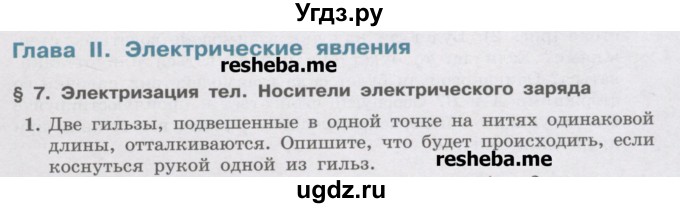 ГДЗ (Учебник) по физике 8 класс Генденштейн Л.Э. / олимпиадные задачи / параграф 7 / 1