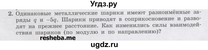 ГДЗ (Учебник) по физике 8 класс Генденштейн Л.Э. / олимпиадные задачи / параграф 8 / 2