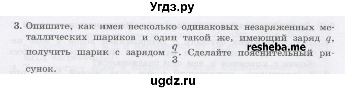 ГДЗ (Учебник) по физике 8 класс Генденштейн Л.Э. / олимпиадные задачи / параграф 8 / 3