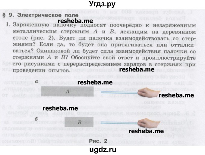 ГДЗ (Учебник) по физике 8 класс Генденштейн Л.Э. / олимпиадные задачи / параграф 9 / 1