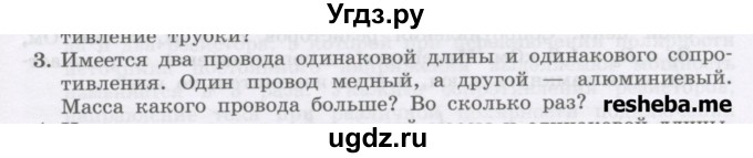 ГДЗ (Учебник) по физике 8 класс Генденштейн Л.Э. / олимпиадные задачи / параграф 12 / 3