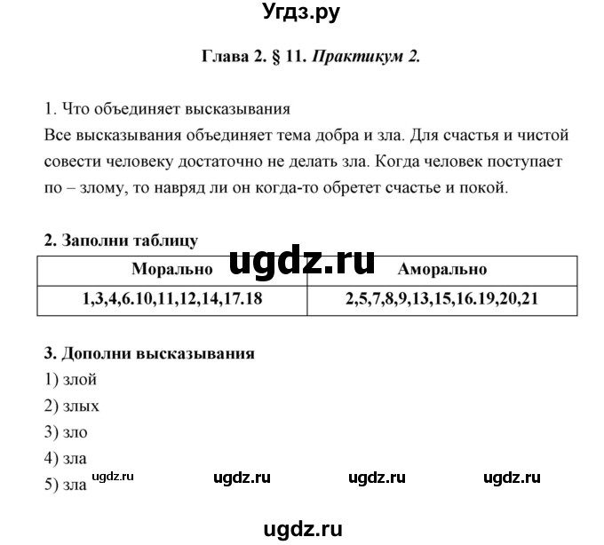 ГДЗ (Решебник) по обществознанию 7 класс (рабочая тетрадь) Федорова С.А. / параграф номер / 11