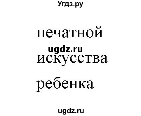 ГДЗ (Решебник) по обществознанию 7 класс (рабочая тетрадь) Федорова С.А. / параграф номер / 15(продолжение 2)