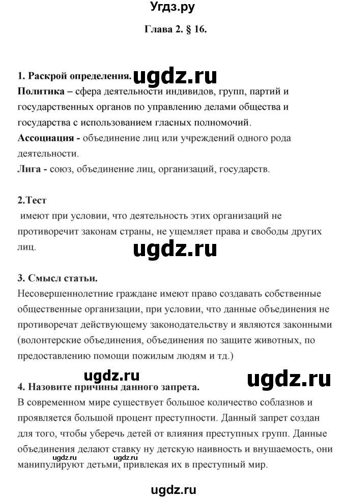 ГДЗ (Решебник) по обществознанию 7 класс (рабочая тетрадь) Федорова С.А. / параграф номер / 16