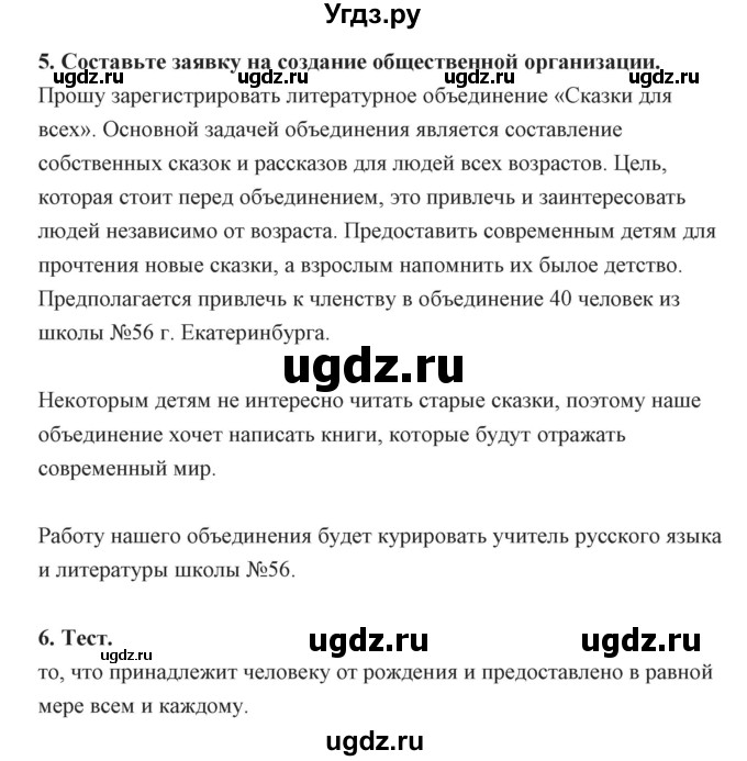 ГДЗ (Решебник) по обществознанию 7 класс (рабочая тетрадь) Федорова С.А. / параграф номер / 16(продолжение 2)