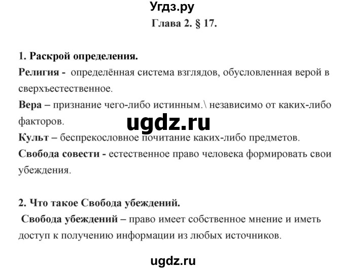 ГДЗ (Решебник) по обществознанию 7 класс (рабочая тетрадь) Федорова С.А. / параграф номер / 17