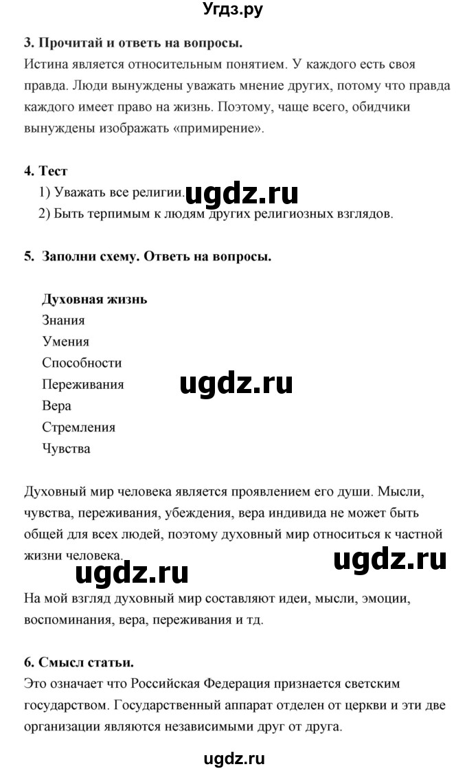 ГДЗ (Решебник) по обществознанию 7 класс (рабочая тетрадь) Федорова С.А. / параграф номер / 17(продолжение 2)