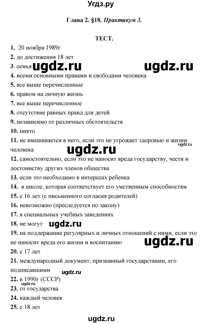 ГДЗ (Решебник) по обществознанию 7 класс (рабочая тетрадь) Федорова С.А. / параграф номер / 18