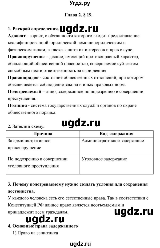 ГДЗ (Решебник) по обществознанию 7 класс (рабочая тетрадь) Федорова С.А. / параграф номер / 19