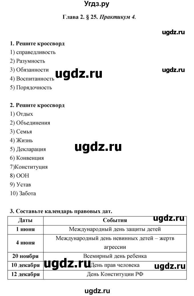 ГДЗ (Решебник) по обществознанию 7 класс (рабочая тетрадь) Федорова С.А. / параграф номер / 25